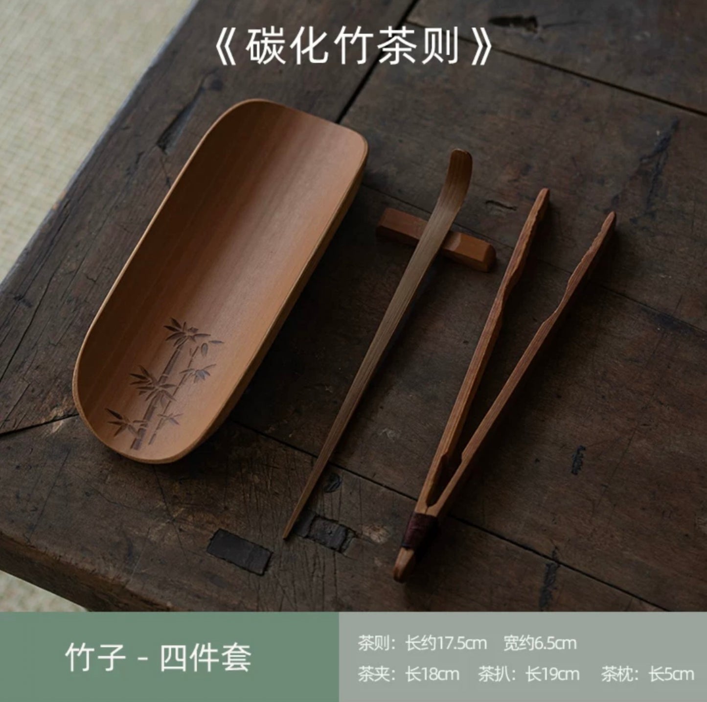Tea Scoop Classic Carbonized Bamboo (4 Pieces Set)