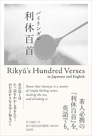 Rikyu's Hundred Verses